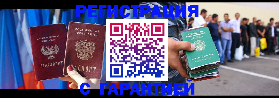 прописка иностранных граждан в Ишиме