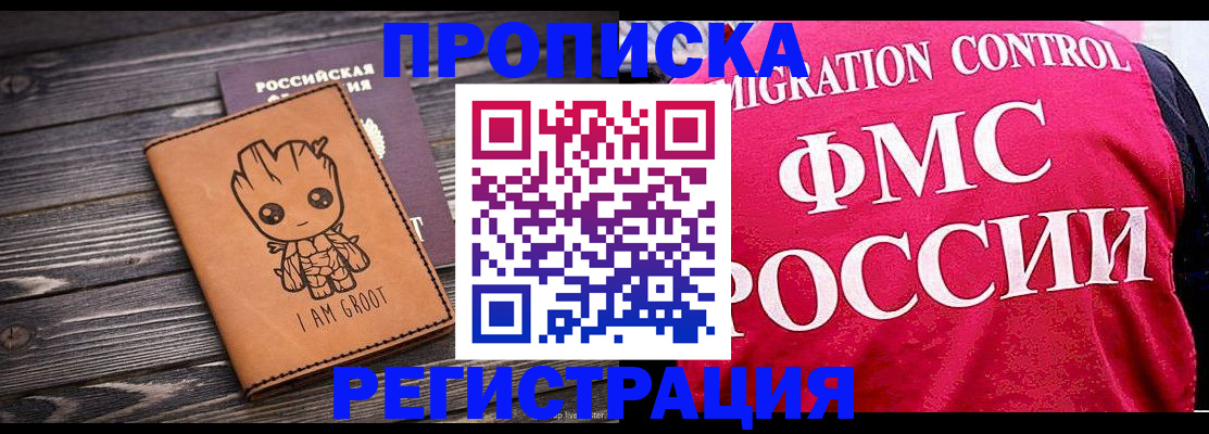 прописка 2025 в Ишиме