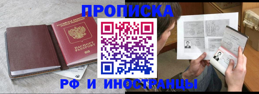 временная регистрация недорого в Ишиме