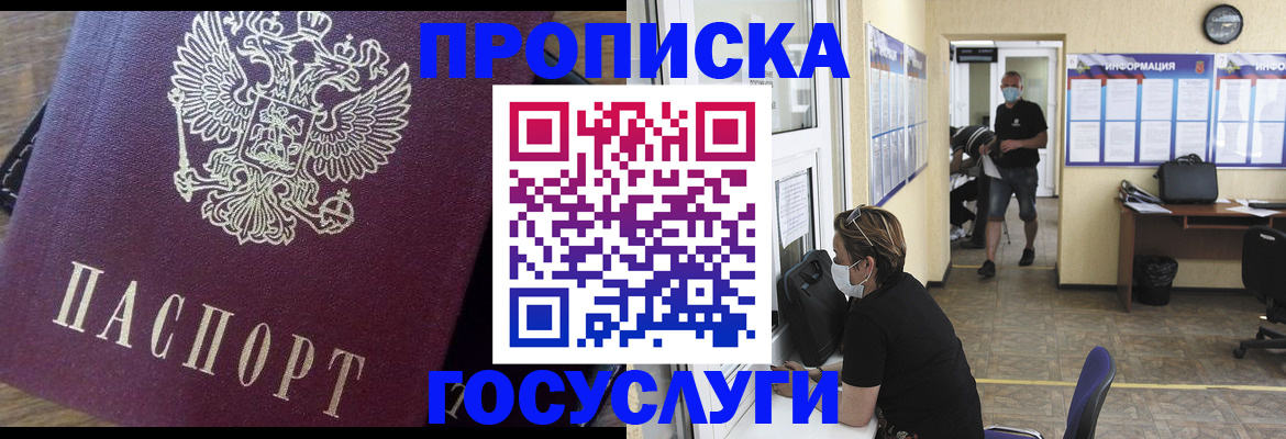 прописка законно в Ишиме