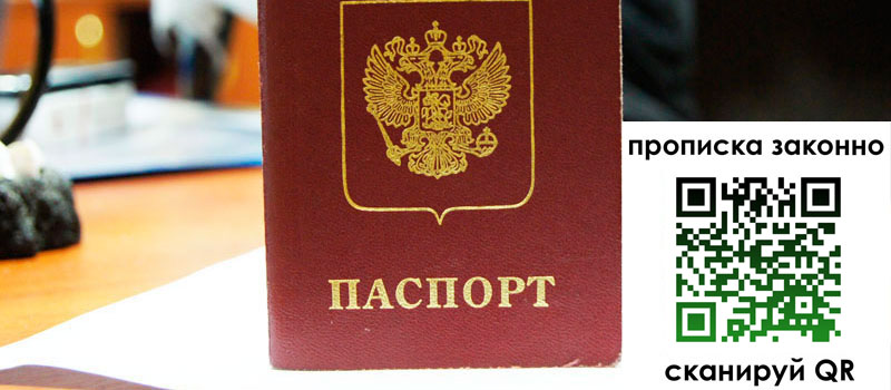 прописка в Ишиме
